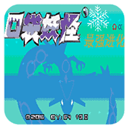 新濠天地平台官网最强进化随机版手机下载-新濠天地平台官网最强进化随机版手游下载 v1.0 安卓版